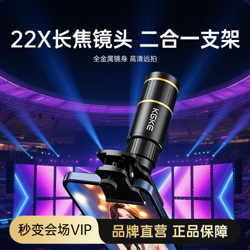 KGKE手机望远镜演唱会视频拍摄神器长焦外置镜头高清新款摄影追星学生党户外拍照专用辅助专用官方旗舰店
