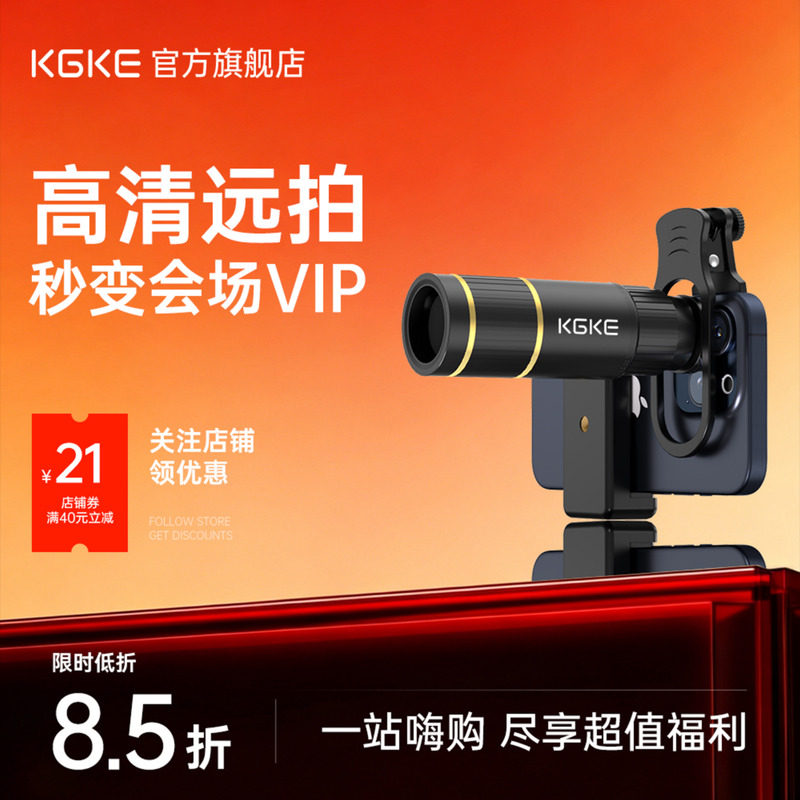 KGKE手机望远镜演唱会视频拍摄神器长焦外置镜头高清新款摄影追星