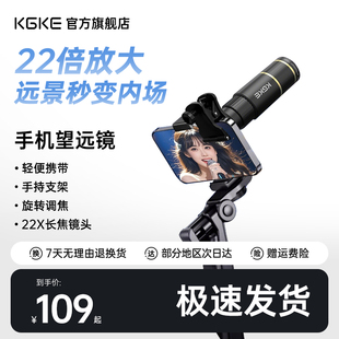 KGKE手机望远镜演唱会视频拍摄神器长焦外置镜头高清2025新款 摄影追星学生党户外拍照专用辅助专用官方旗舰店