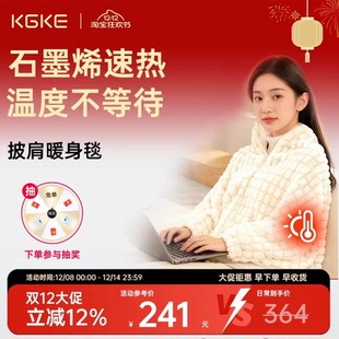 kgke电热加热披肩毯斗篷办公室午睡多功能发热暖身毯绒面礼物女生
