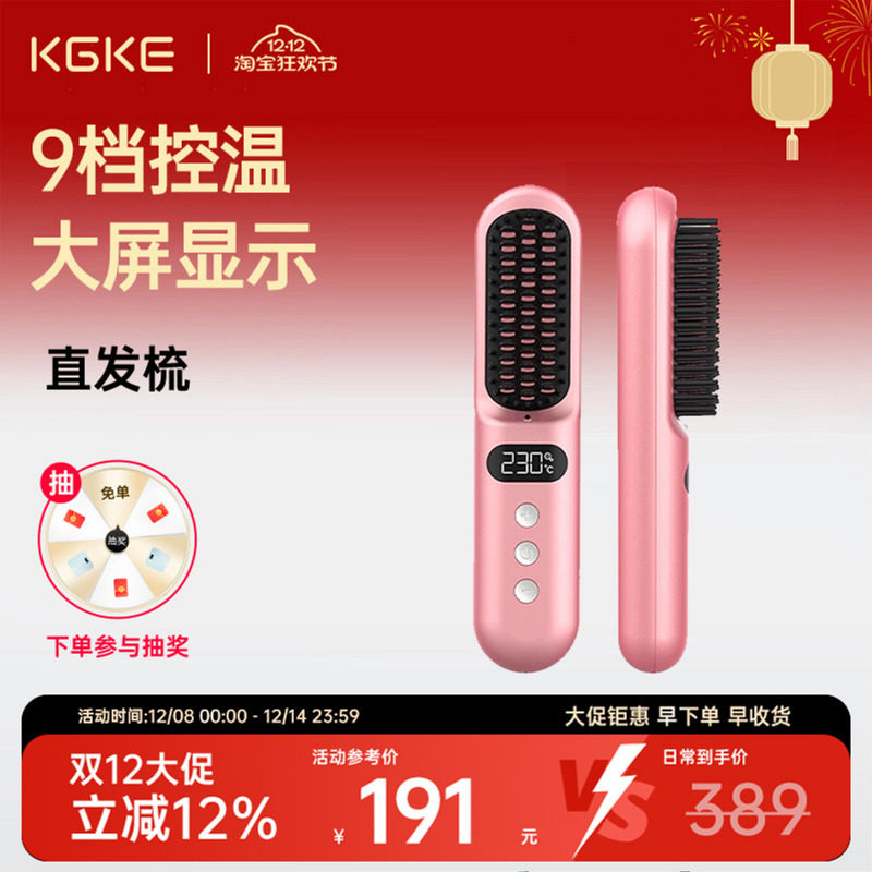kgke零染直发梳便携无线梳子负离子美发顺滑空气刘海内扣卷发防烫,个人护理/保健/按摩器材,离子梳/电动梳/造型梳,淘宝优惠券,粉丝福利购,淘宝优惠卷