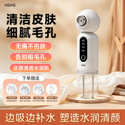 KGKE吸黑头神器美容仪家用脸部小气泡黑头毛孔清洁吸出器