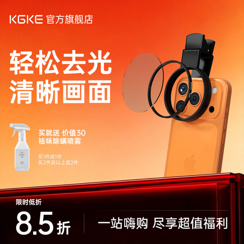 kgke偏振镜手机专用摄影新款滤镜拍照高清专业cpl偏光镜滤镜消除52mm辅助拍摄手机通用拍照神器科朗曼