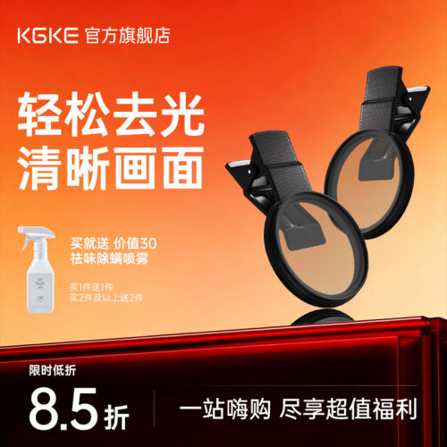 kgke手机偏振镜专用摄影滤镜