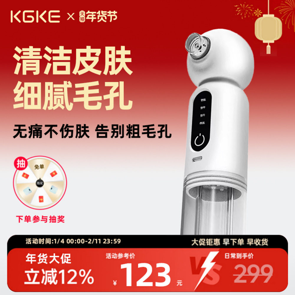 KGKE吸黑头神器美容仪家用脸部小气泡黑头毛孔清洁吸出器