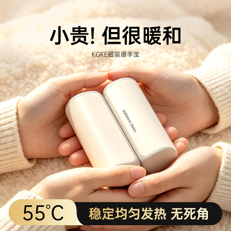 kgke暖手宝新款充电暖手二合一磁吸手握式usb迷你随身携带防爆女生礼物伴手礼学生电竞取暖神器冬【3C认证】