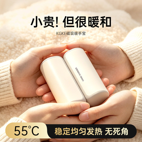 kgke暖手宝和充电二合一磁吸手握