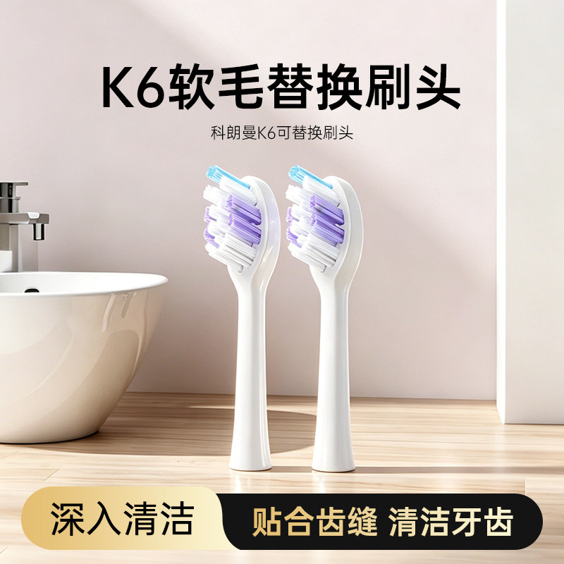 科朗曼k6牙刷头适用软毛高密清洁