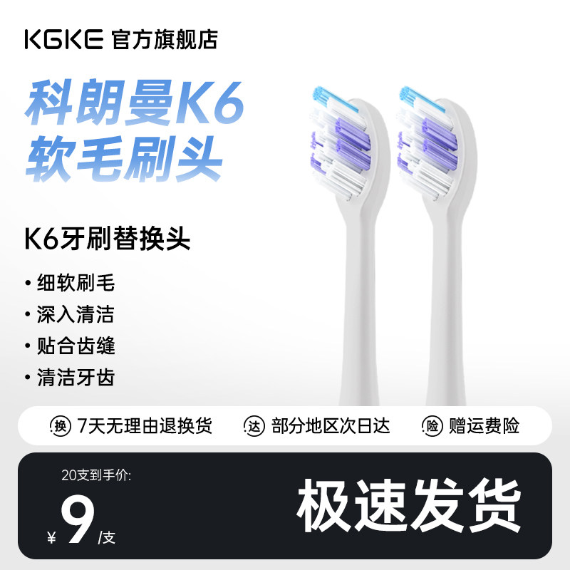 升级科朗曼K6电动牙刷软毛刷头高密清洁牙齿软毛刷头通用替换装