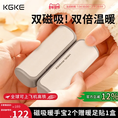 【3C认证】kgke暖手宝2025新款双磁吸一分为二分离式手握式自发热迷你冬季取暖女生礼物伴手礼电竞暖手神器