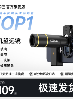 KGKE手机望远镜演唱会长焦镜头专业摄影高倍高清夹在手机上的望远镜音乐节看台追星学生党拍照出片官方旗舰店