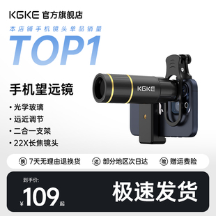 KGKE手机望远镜演唱会长焦镜头专业摄影高倍高清夹在手机上 望远镜音乐节看台追星学生党拍照出片官方旗舰店
