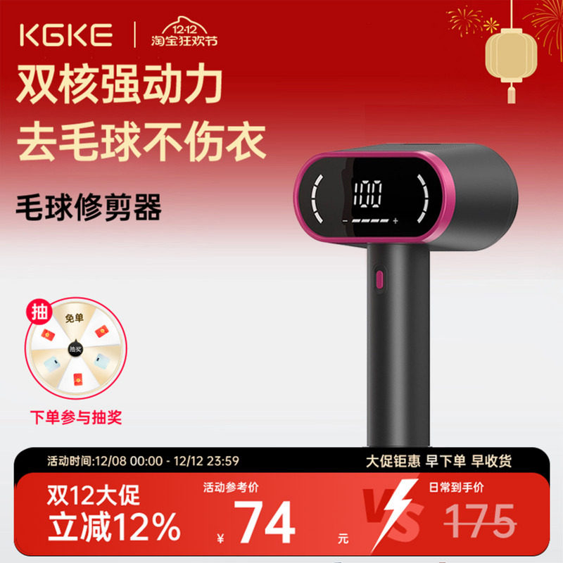 KGKE新款通用型简约双头毛球修剪器家用充电式除刮衣服毛球机电动
