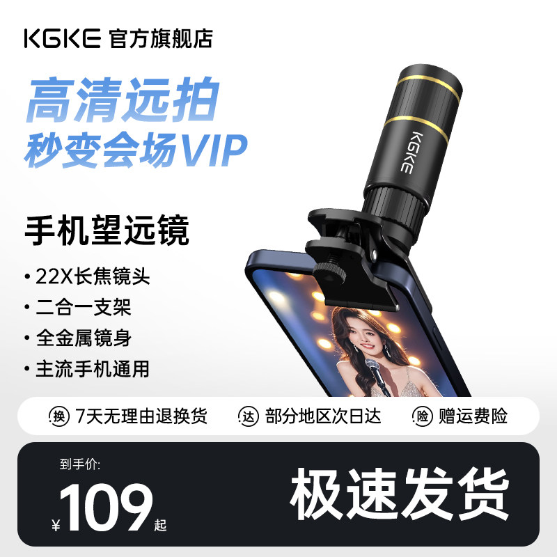 KGKE手机望远镜演唱会新款拍摄神器长焦外置镜头高清新款摄影追星观鸟学生党拍照辅助专用官方旗舰店