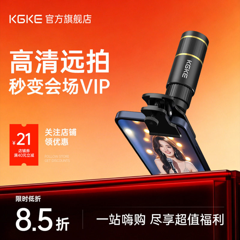 KGKE手机望远镜演唱会新款拍摄神器长焦外置镜头高清新款摄影追星观鸟学生党拍照辅助专用官方旗舰店