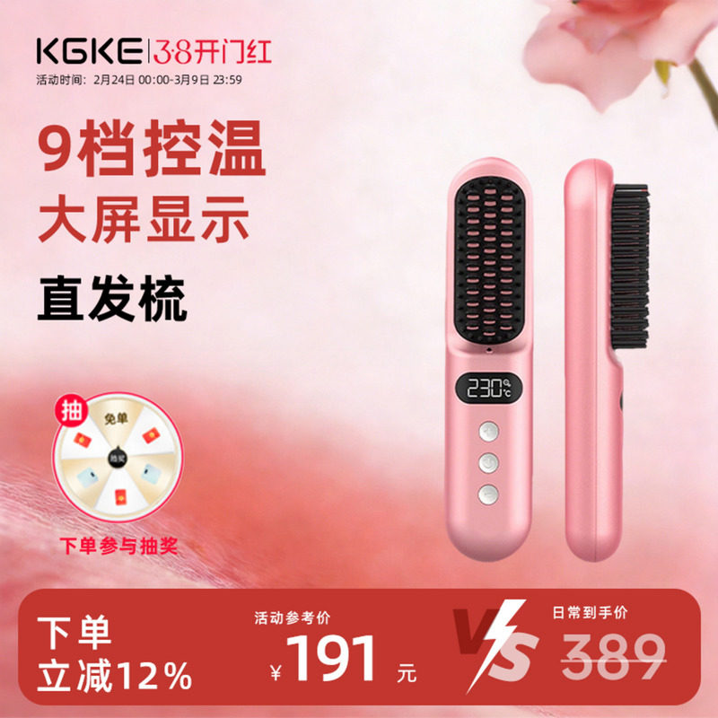 kgke零染直发梳便携无线梳子负离子美发顺滑空气刘海内扣卷发防烫