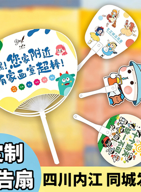四川内江广告扇子定制团扇招生地推活动宣传塑料定做印刷制作logo