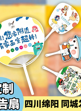 四川绵阳广告扇子定制团扇招生地推活动宣传塑料定做印刷制作logo
