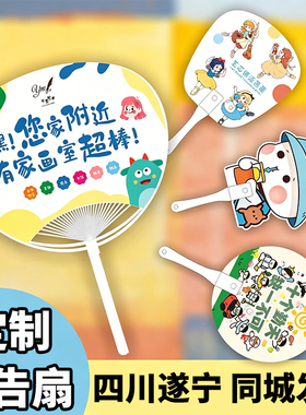 四川遂宁广告扇子定制团扇招生地推活动宣传塑料定做印刷制作logo