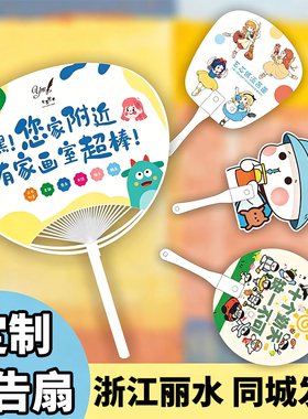 浙江丽水广告扇子定制团扇招生地推活动宣传塑料定做印刷制作logo