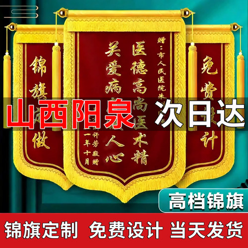 山西阳泉高端锦旗订做感谢律师护士送老师定制制作教师医生定做