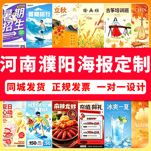 河南濮阳海报定制贴纸宣传画写真墙贴印刷喷绘布广告设计制作打印