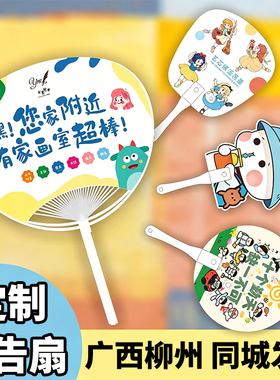 广西柳州广告扇子定制团扇招生地推活动宣传塑料定做印刷制作logo