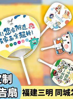 福建三明广告扇子定制团扇招生地推活动宣传塑料定做印刷制作logo