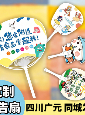四川广元广告扇子定制团扇招生地推活动宣传塑料定做印刷制作logo