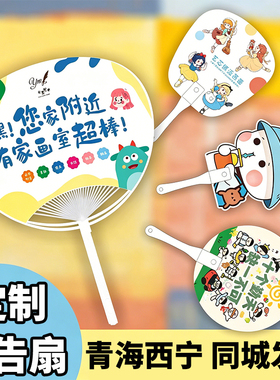 青海西宁广告扇子定制团扇招生地推活动宣传塑料定做印刷制作logo
