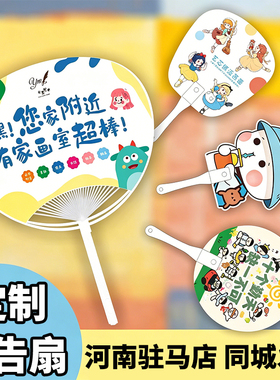 驻马店广告扇子定制团扇招生地推活动宣传塑料定做印刷制作logo