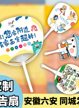 安徽六安广告扇子定制团扇招生地推活动宣传塑料定做印刷制作logo