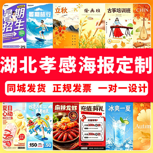 湖北孝感海报定制贴纸宣传画写真墙贴印刷喷绘布广告设计制作打印
