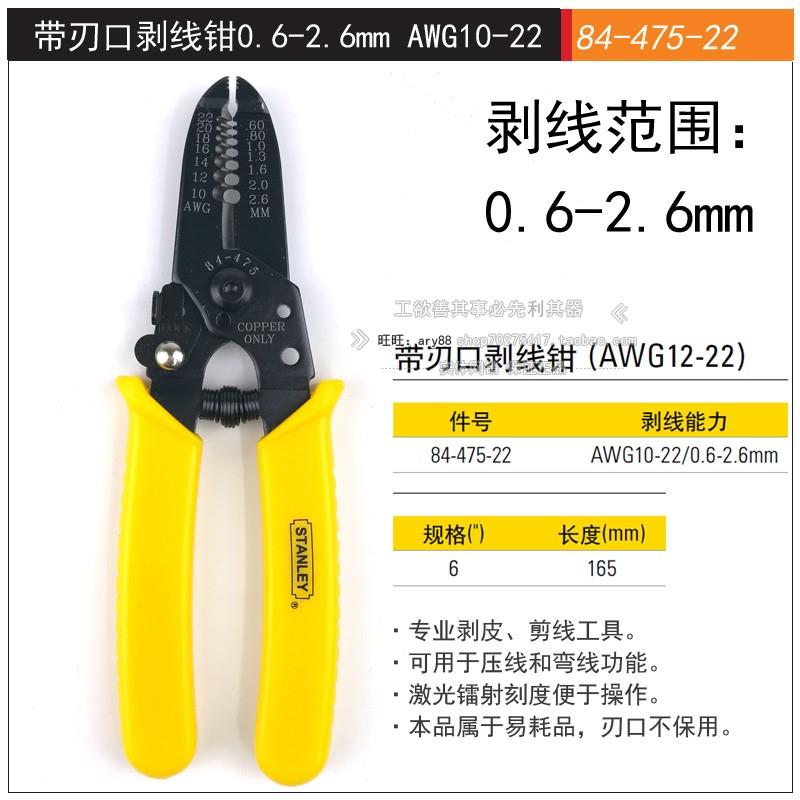 史丹利 可调节剥线 线钳5寸 84-214-22 电子工具 迷你剥线 线钳子