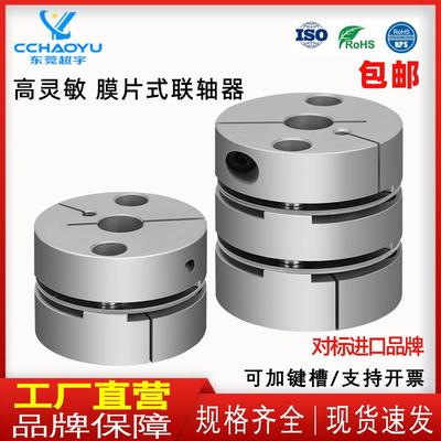 铝合金膜片联轴器高刚性高扭矩SCPSDBJSCPW伺服丝杆电机连轴器