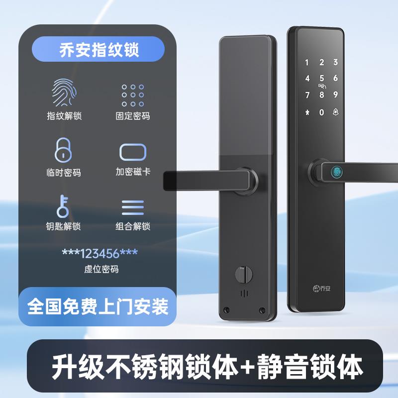 乔安指纹锁家用防盗门智能门锁入户门智能锁木门密码锁电子门锁