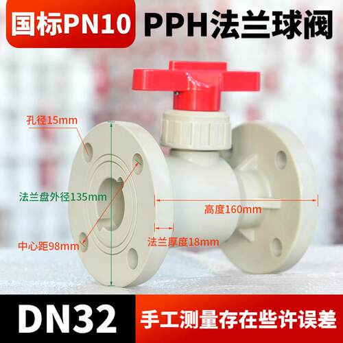 PPH法兰球阀 耐高温 耐酸碱球阀 化工用法兰球阀 DN15-DN300