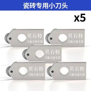 贝石特新款T型推刀原装配件大刀头小刀头玻璃刀刀头通用切割工具