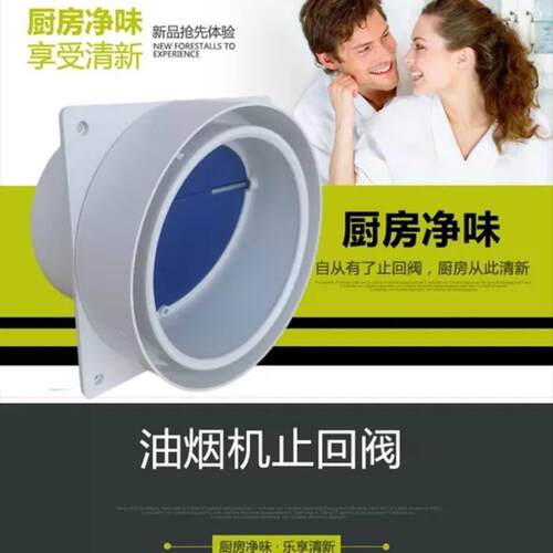 烟道止回阀防烟宝防串味倒灌 逆止阀 烟道阀方太老板通用