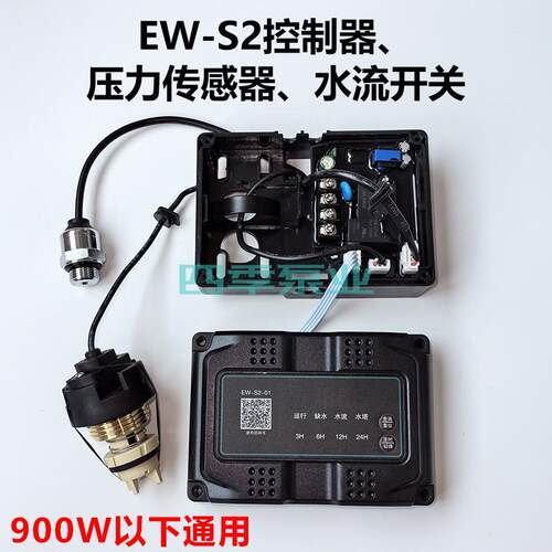 家用智能自动增压水泵配件EXCE-S2控制器EW-S2电路板压力水流开关