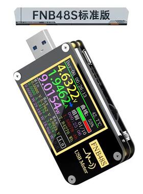 FNIRSI FNB48P/S USB电压电流表多功能快充测试仪QC/PD协议诱骗器