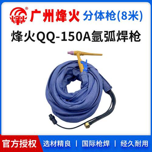 原厂正品广州烽火原装QQ150A氩弧焊枪气冷氩弧焊枪配件氩弧焊机用
