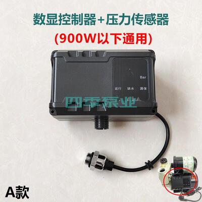 水玲珑增压水泵配件智能自动泵控制器电路板接线盒压力传感器开关