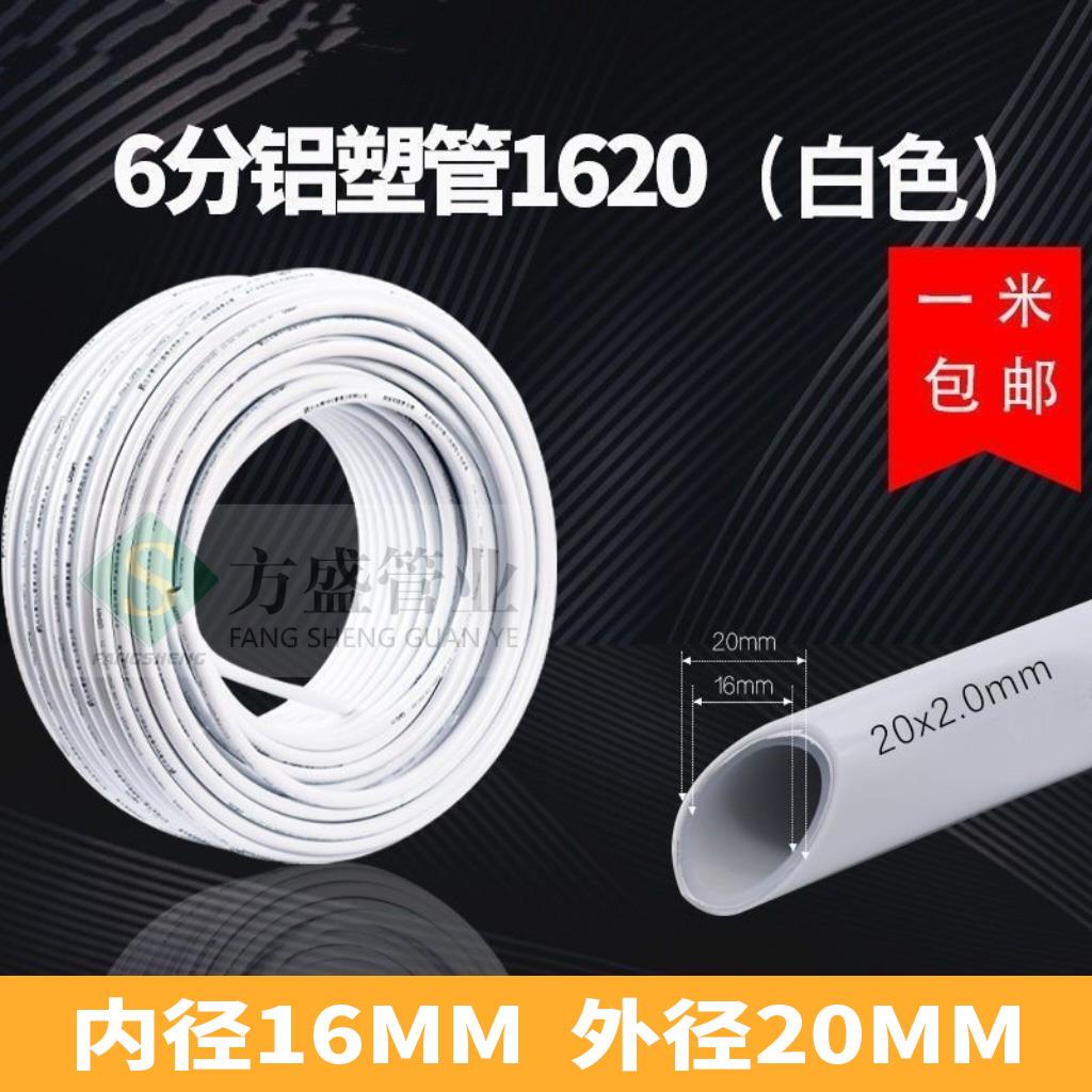 太阳能铝塑覆合管冷热给水管1216热水器暖气4分6分管加厚新料水管