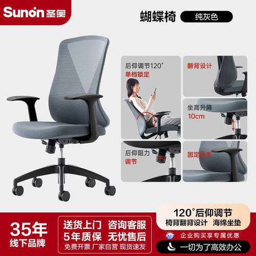圣奥 办公椅人体工学椅子舒适久坐sunon家用蝴蝶椅电脑座椅员工椅