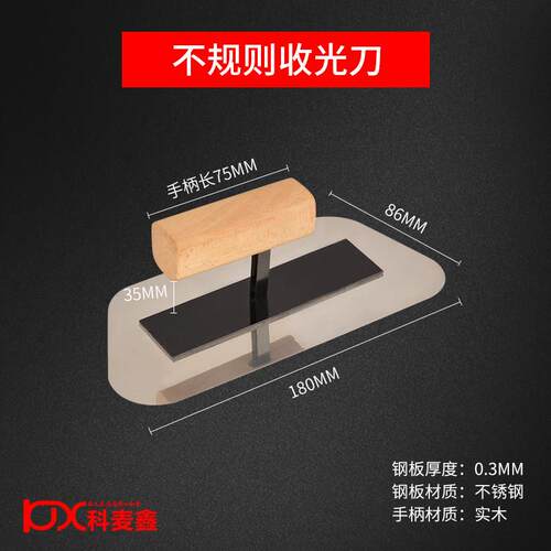 科麦鑫不锈钢抹泥刀无钉抹子批墙刀艺术漆硅藻泥打底收光刀抹灰刀