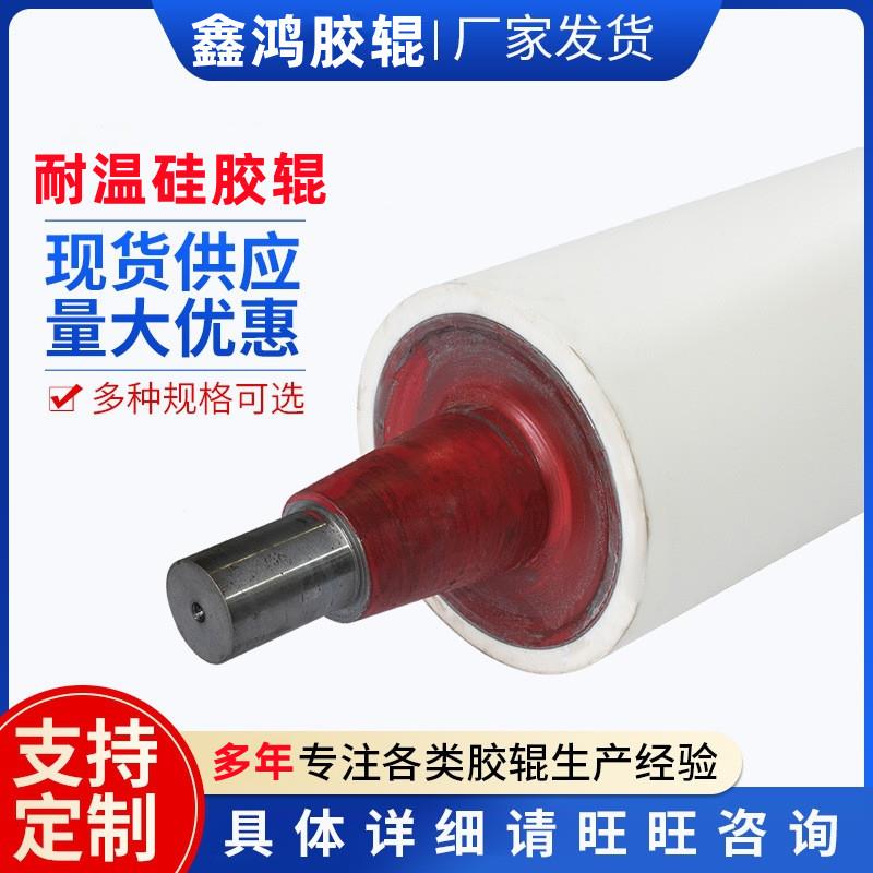 胶辊聚氨酯三元乙丙胶橡胶轴承耐高温硅胶包胶滚筒印刷辊皮革胶辊