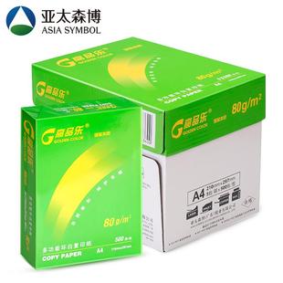 绿高品乐A4打印纸70g80g复印纸双面打印整箱5包2500张A3 亚太森博