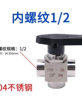 304不锈钢内丝三通球阀YFP-2B面板式内螺纹仿美仪表阀2分 3分 4分