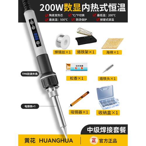黄花200W大功率电烙铁数显内热式恒温焊锡枪可调温焊接烙铁家用